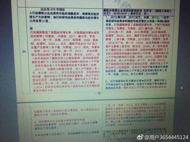云南财大教师举报自己论文被抄袭 湖南大学调查涉事研究生