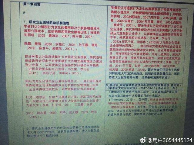 云南财大教师举报自己论文被抄袭 湖南大学调查涉事研究生