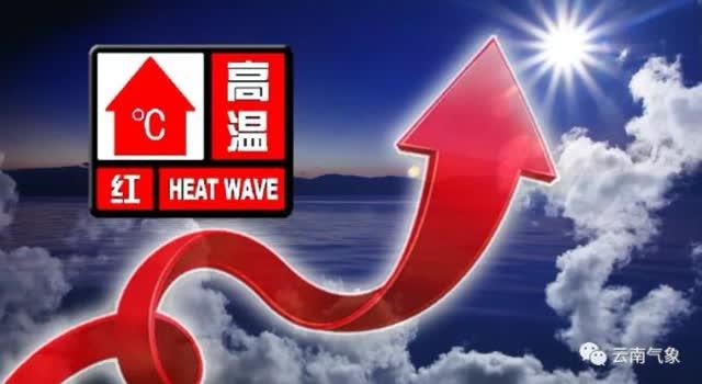 41.5℃！云南这个地方全国最热 昆明气温接近30℃